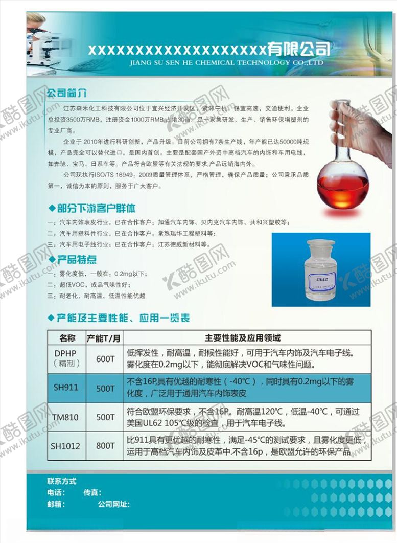 编号：12341410220122133872【酷图网】源文件下载-公司简介