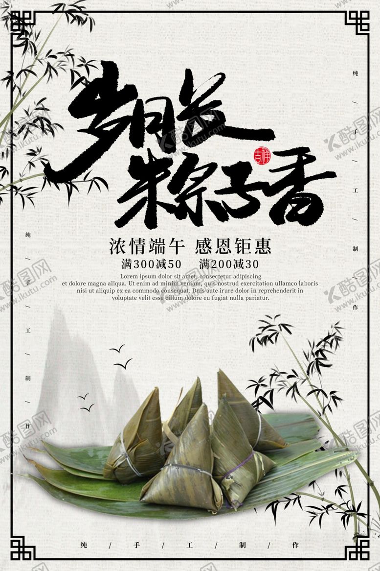 编号：61042509160531444803【酷图网】源文件下载-粽子香