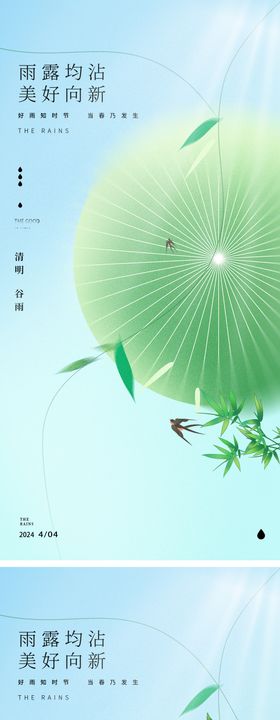 地产中式清明节海报