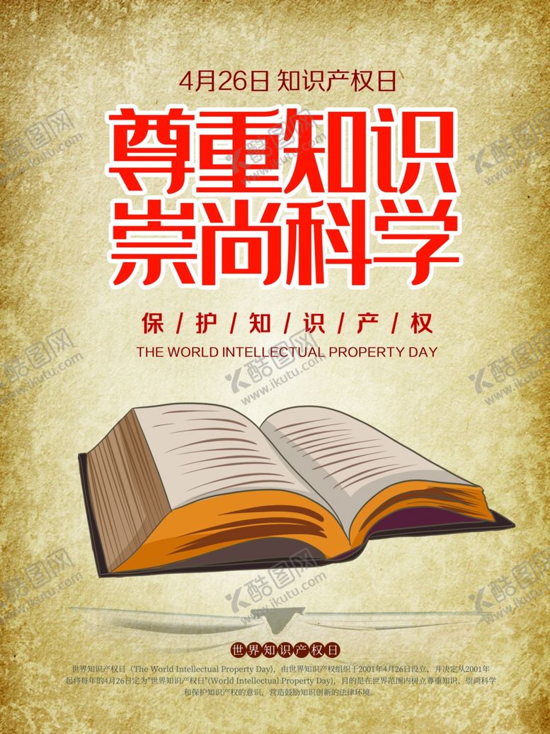 编号：83130909170503527034【酷图网】源文件下载-尊重知识崇尚科学