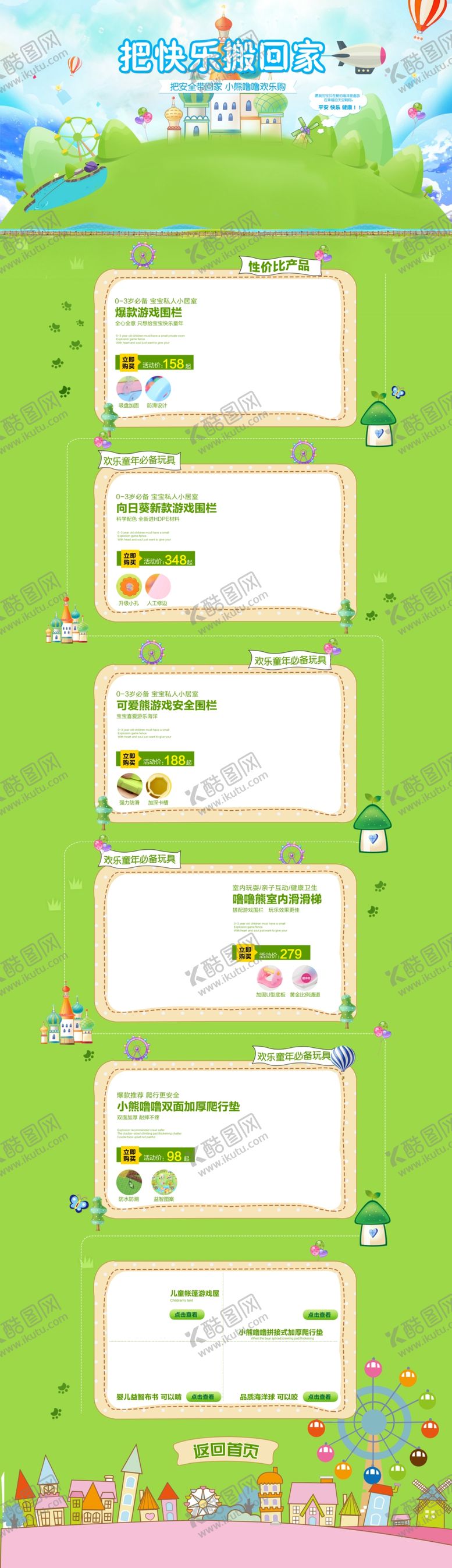 编号：21415010251822381388【酷图网】源文件下载-电商首页