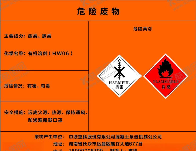 编号：60419509280239151812【酷图网】源文件下载-危险废物危险废物危险废弃