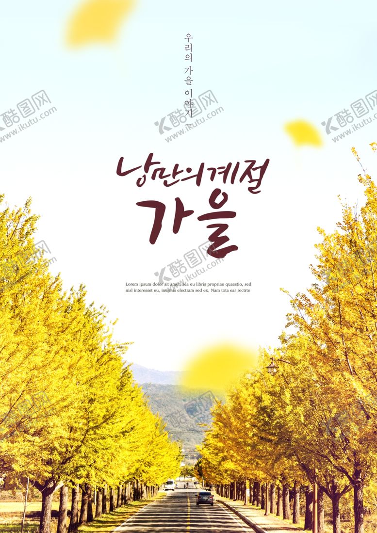 编号：35425710100813038950【酷图网】源文件下载-秋天海报