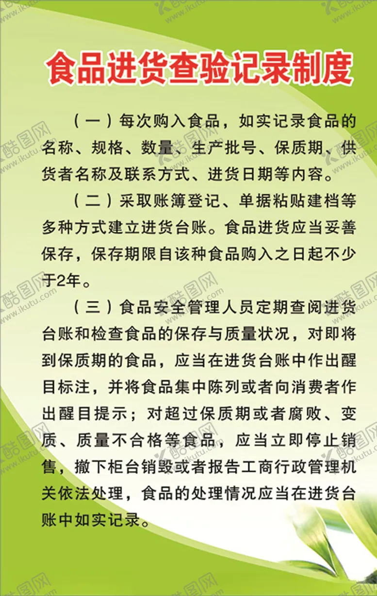 编号：22480806240709467019【酷图网】源文件下载-制度