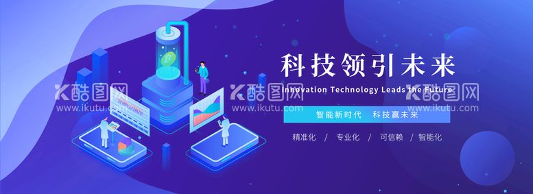 编号：27048111060552546092【酷图网】源文件下载-科技banner