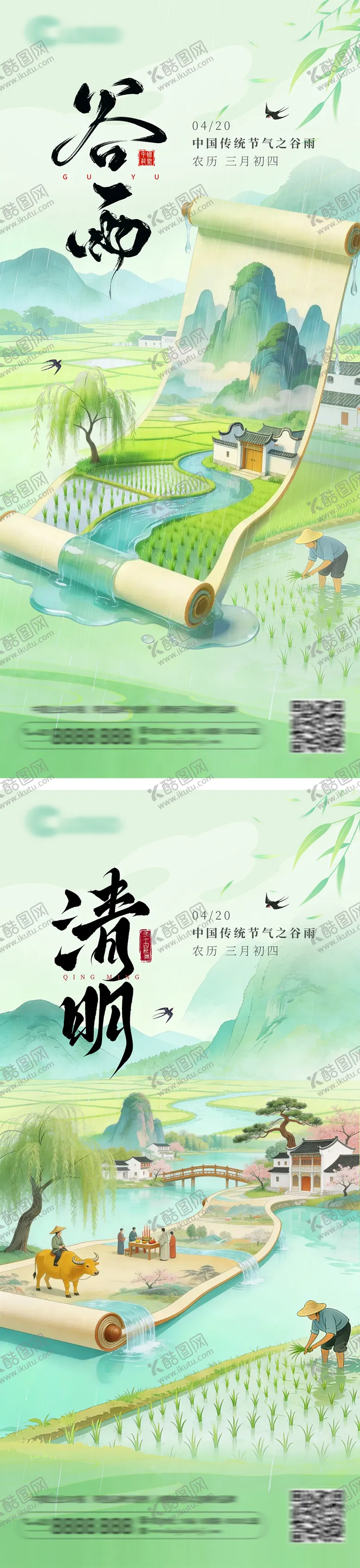 编号：30787703310202473883【酷图网】源文件下载-谷雨清明绿色插画卷轴节气海报