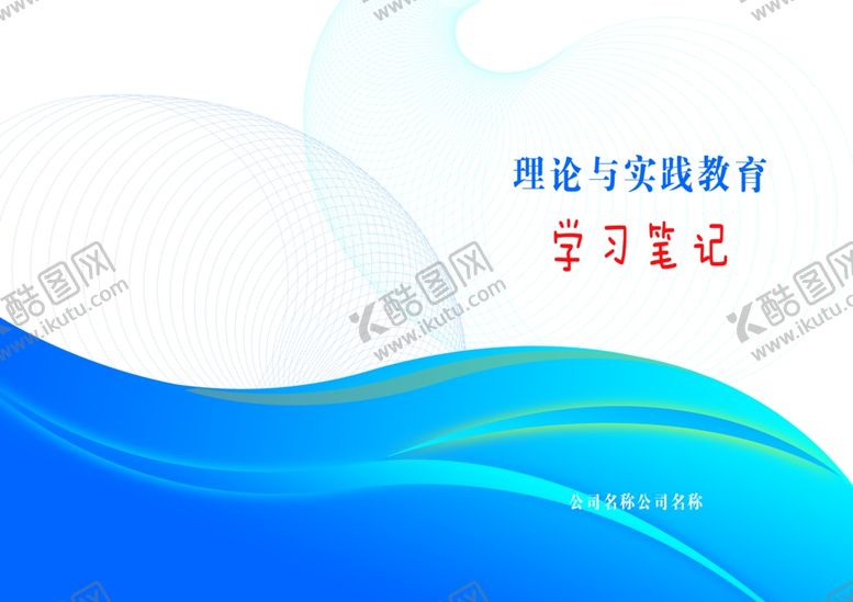 编号：56863810090733272215【酷图网】源文件下载-蓝色封面