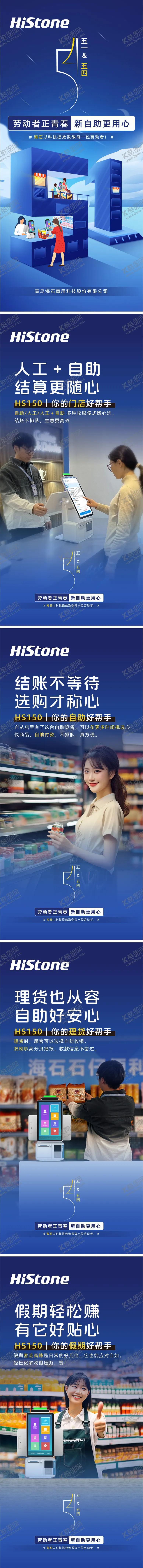 编号：96326403250407027345【酷图网】源文件下载-五一五四系列宣传海报 