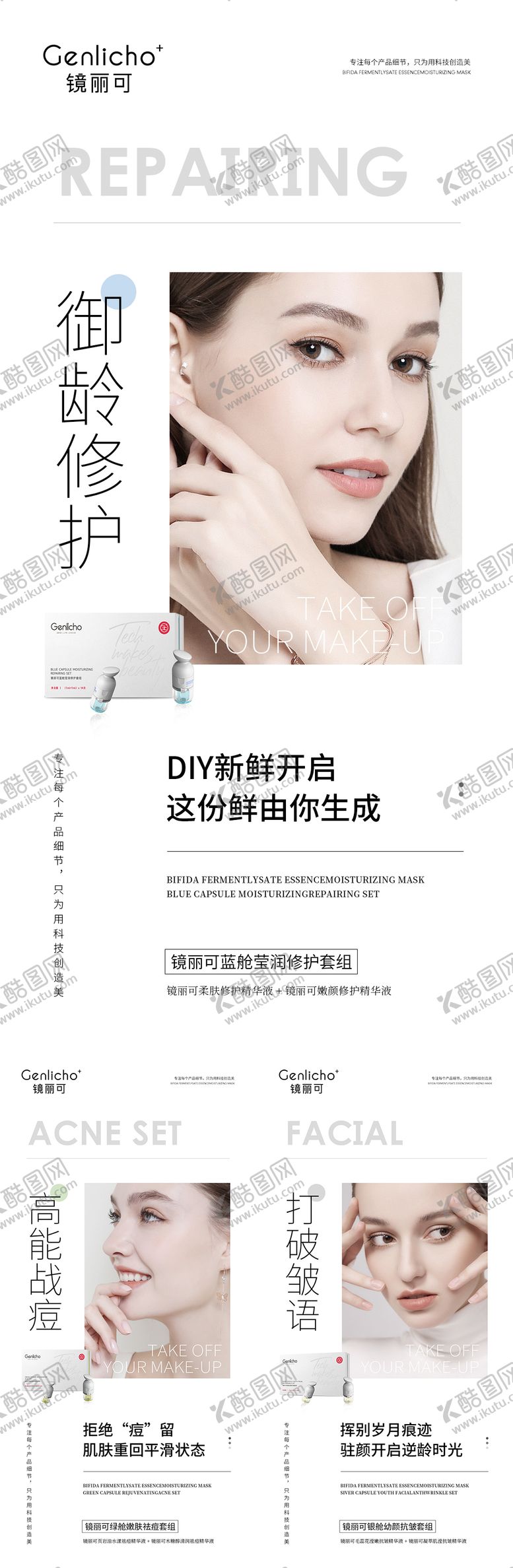 编号：51578403090108408559【酷图网】源文件下载-精华护肤品海报