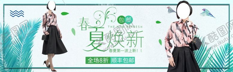 编号：60984506182308391163【酷图网】源文件下载-夏季女装
