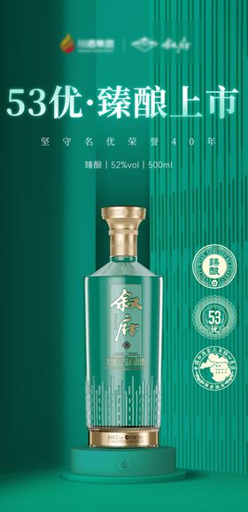 白酒绿色新品上市海报