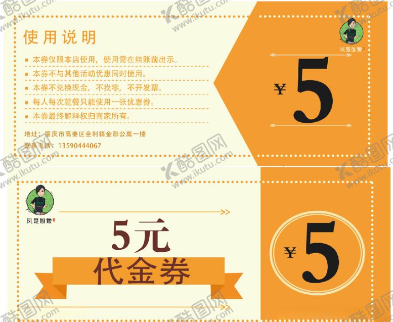 编号：98802207032053455975【酷图网】源文件下载-代金券厨娘