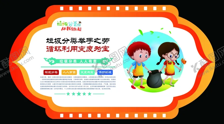 编号：47351810161244064301【酷图网】源文件下载-垃圾分宣传海报