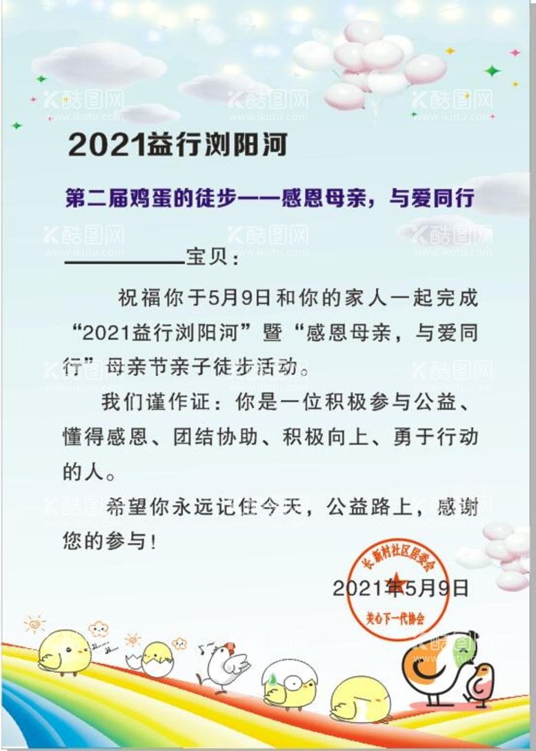 编号：12069112061048268383【酷图网】源文件下载-托管活动 母亲节活动 蛋蛋活动