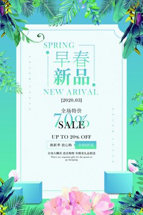 早春新品