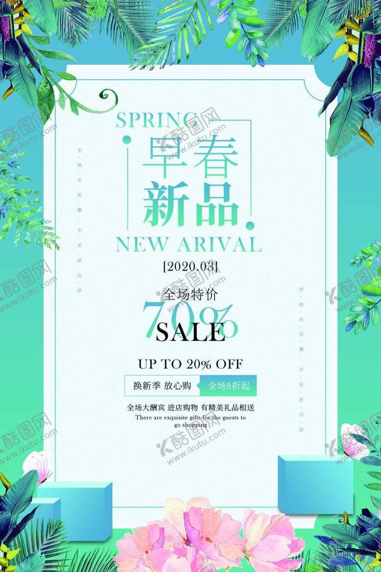 编号：29403810272342002919【酷图网】源文件下载-早春新品