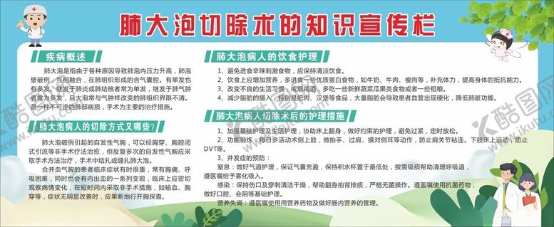 编号：85660302202132141482【酷图网】源文件下载-健康教育
