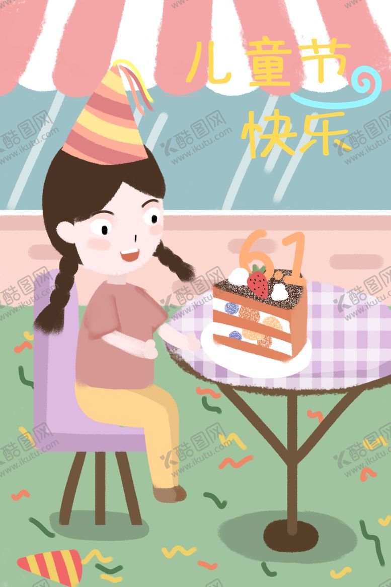 编号：70834707092017564879【酷图网】源文件下载-儿童插画