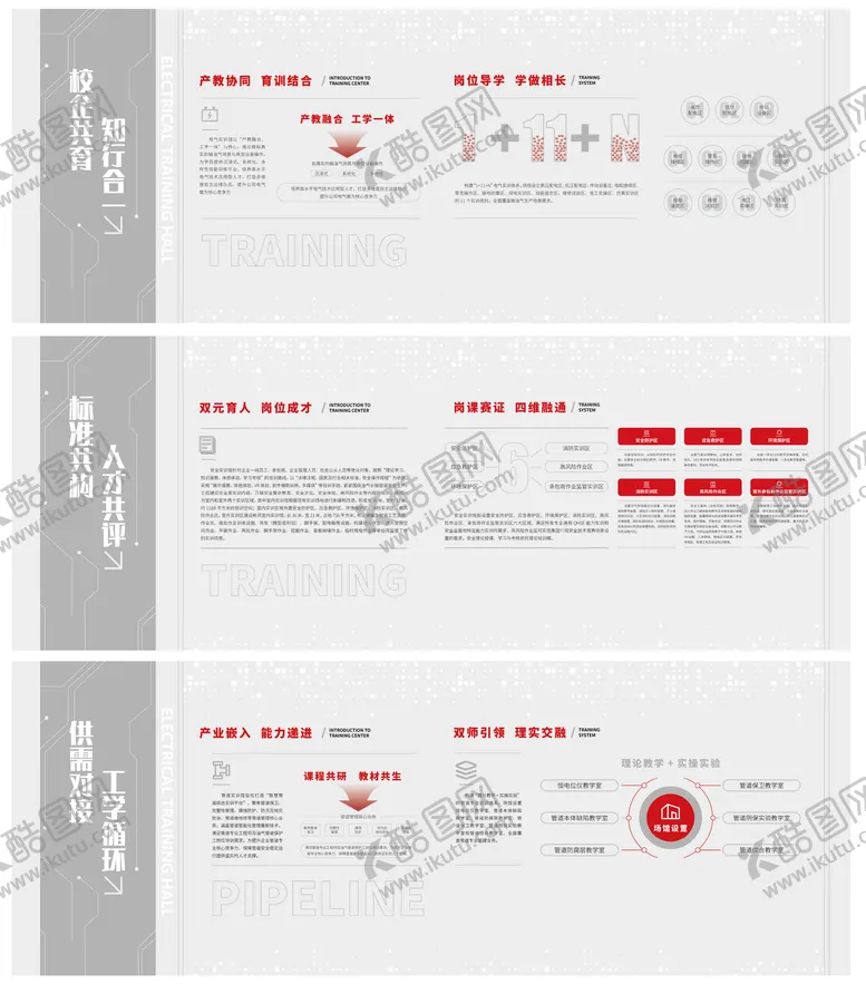 编号：88414112241856571553【酷图网】源文件下载-科技企业展厅版面设计