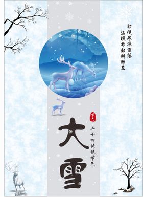 大雪节气传统活动海报素材