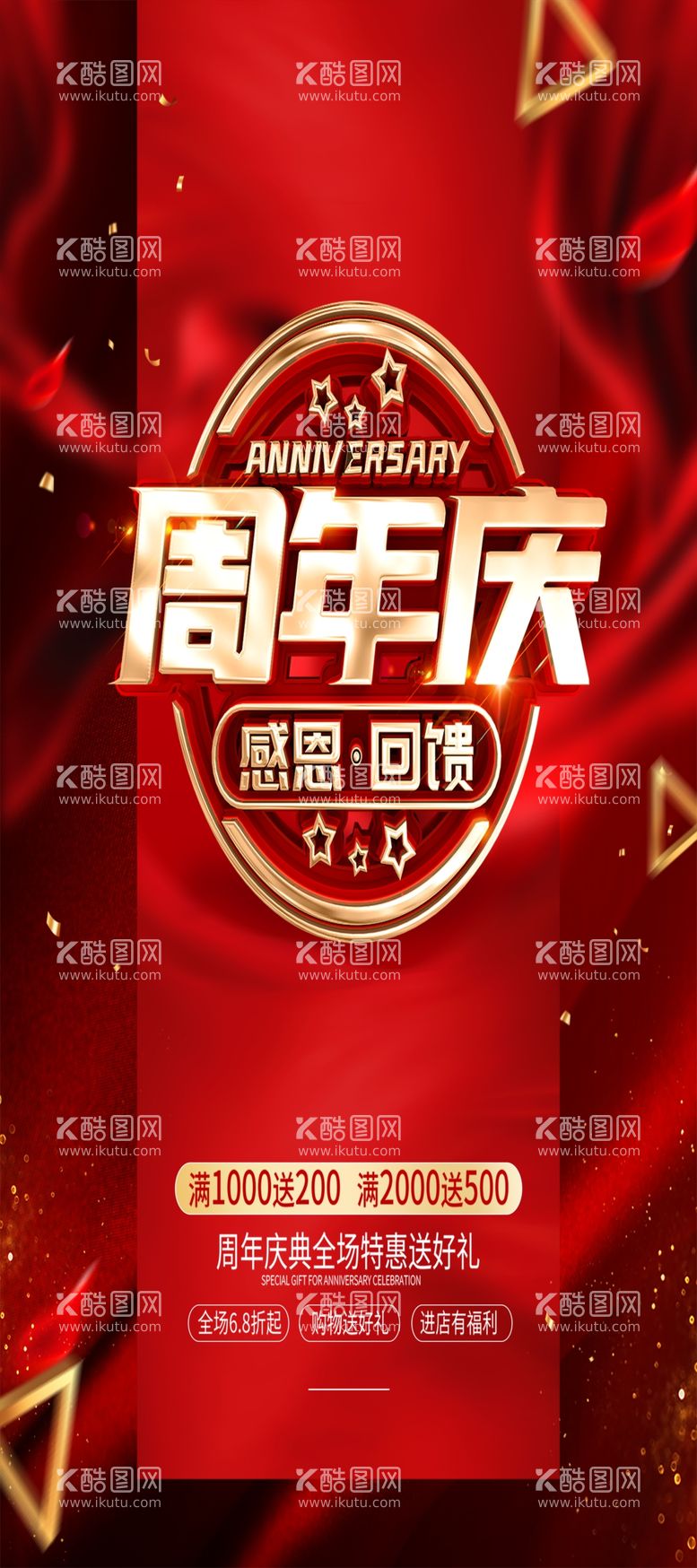 编号：40306512151239331444【酷图网】源文件下载-周年庆展架