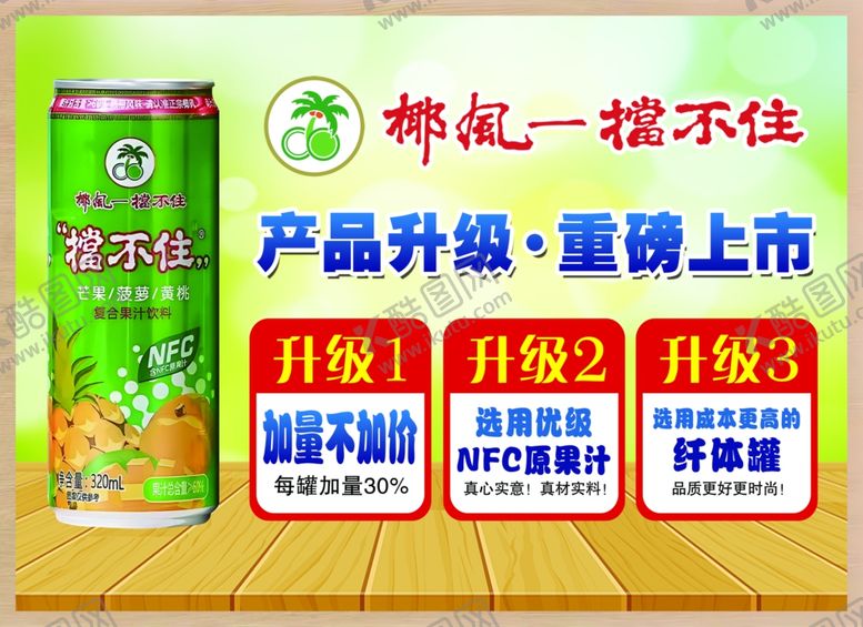 编号：54726804040725344638【酷图网】源文件下载-椰风