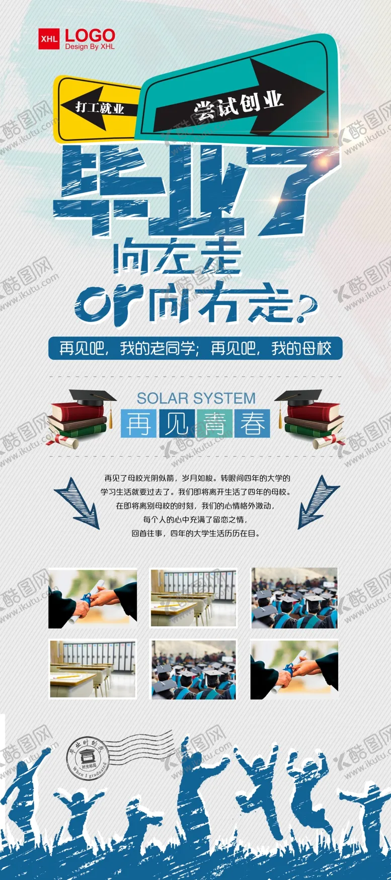 编号：74659305030820043025【酷图网】源文件下载-毕业海报