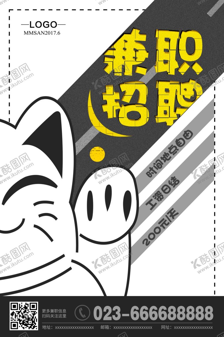 编号：70520409231946227213【酷图网】源文件下载-招聘海报