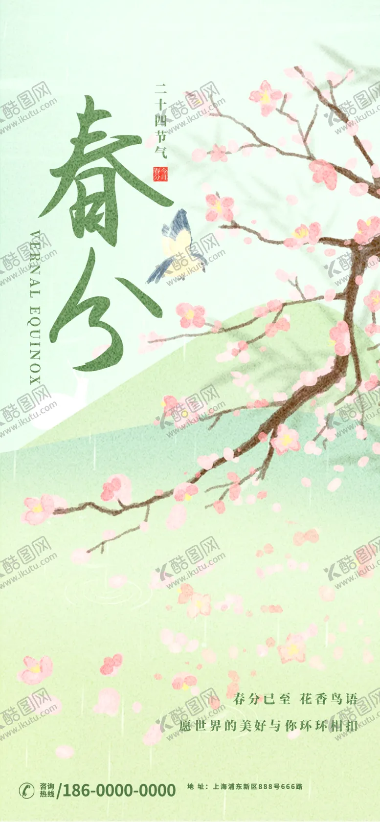 编号：30663402260018267459【酷图网】源文件下载-春分展架