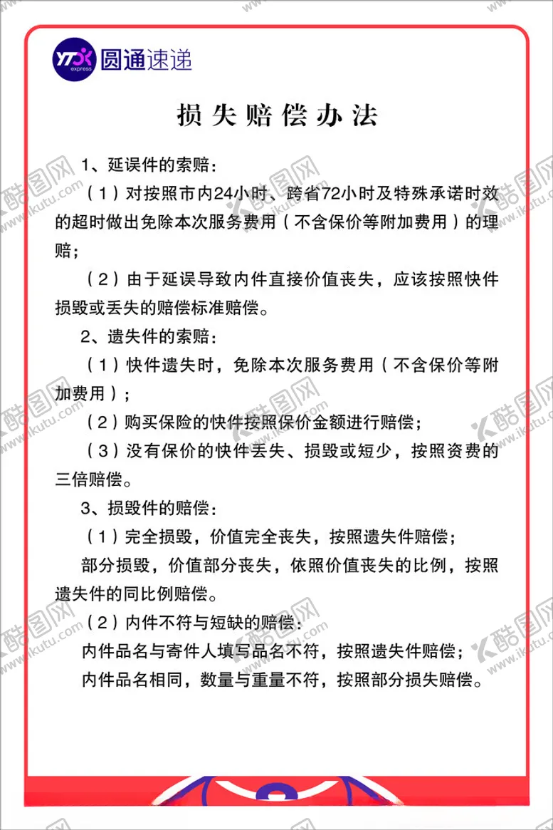 编号：48005301131437029334【酷图网】源文件下载-制度牌