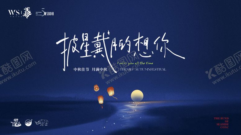 编号：25807609171447068286【酷图网】源文件下载-中秋活动主画面