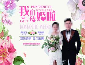 我们结婚啦