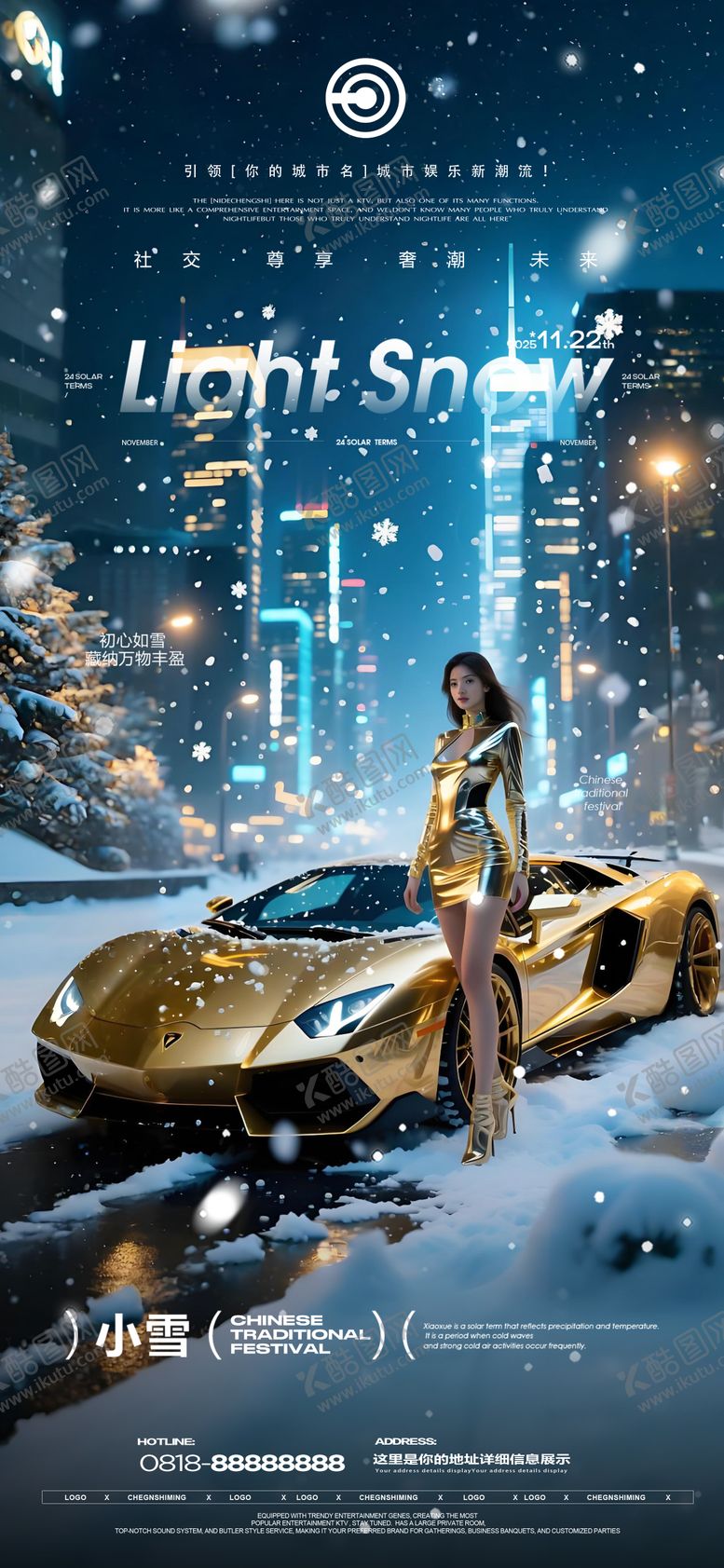 编号：15549011230104549377【酷图网】源文件下载-夜店小雪