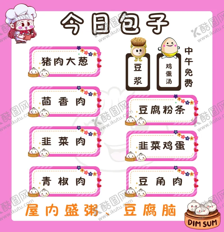 编号：37755302101244388251【酷图网】源文件下载-包子早餐