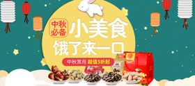 中秋美食