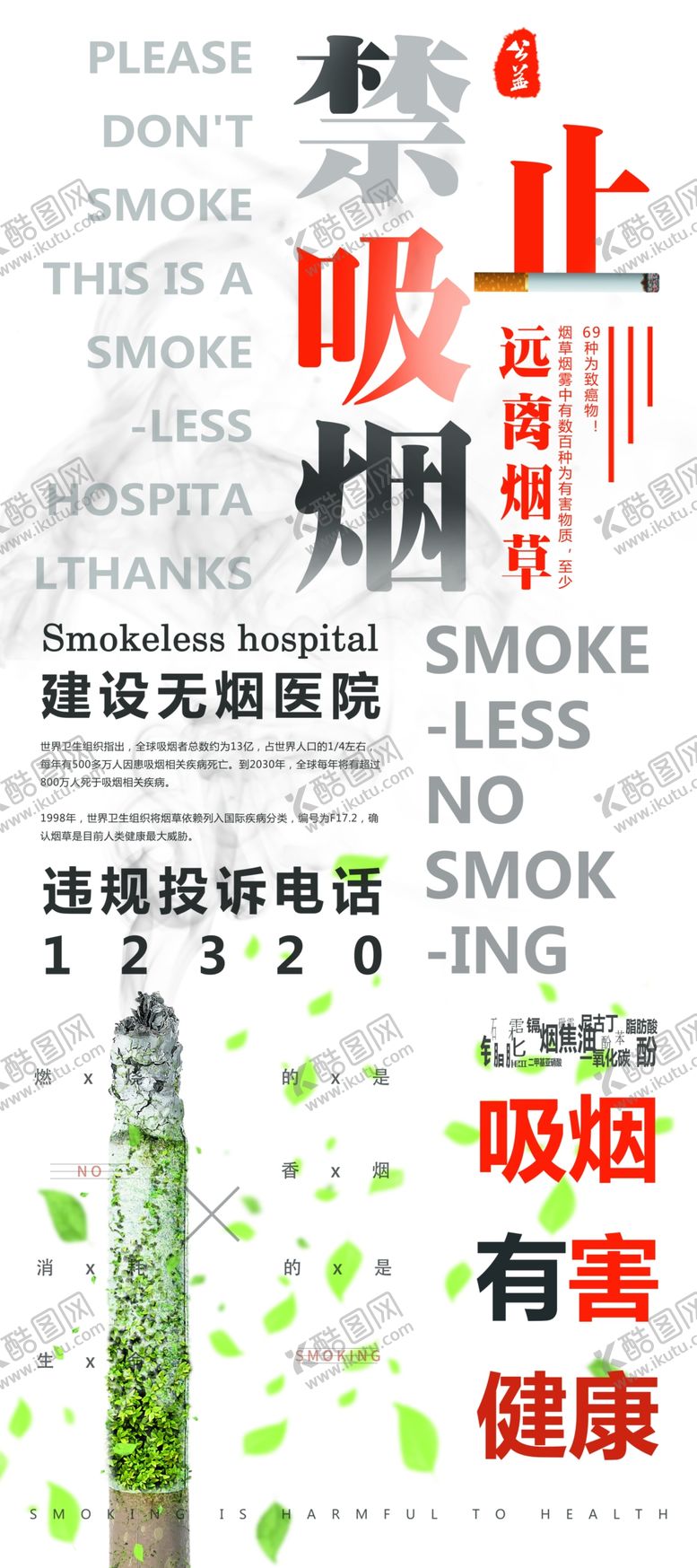 编号：63652505011434198545【酷图网】源文件下载-禁止吸烟