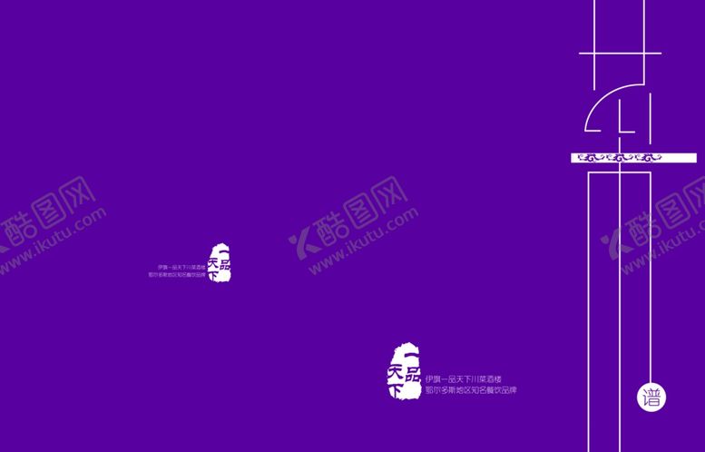 编号：76107709270113084724【酷图网】源文件下载-餐厅菜单封面