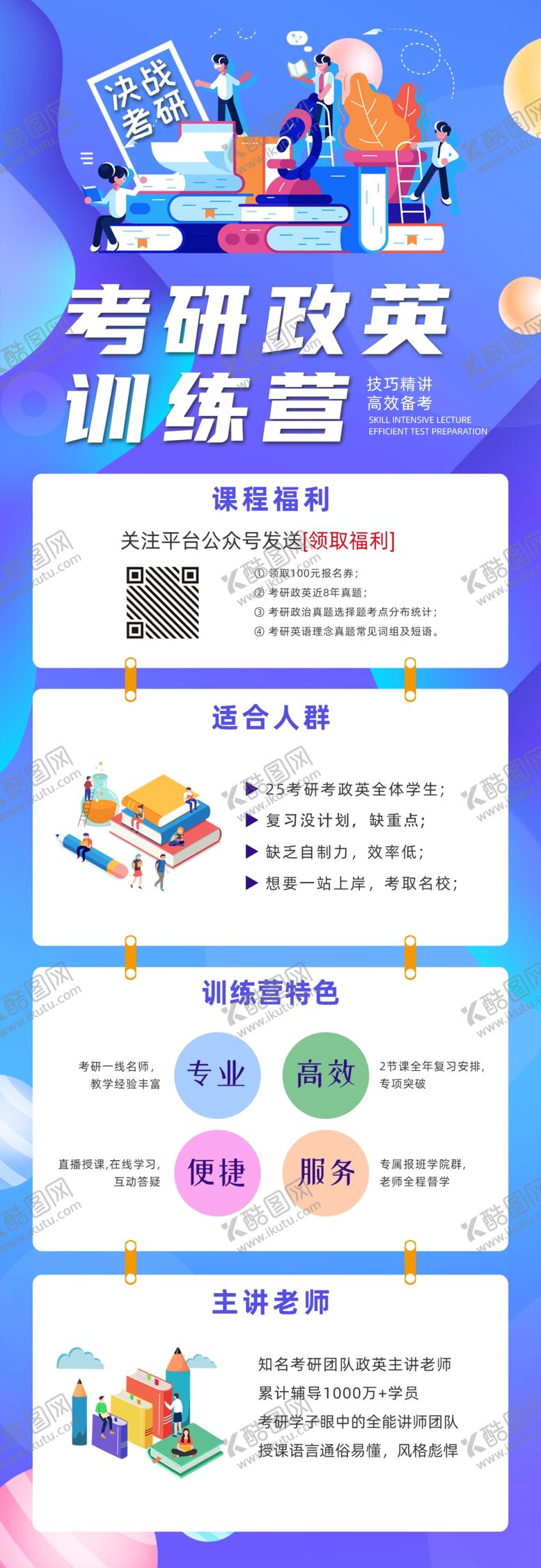 编号：66283502151507584788【酷图网】源文件下载-考研培训