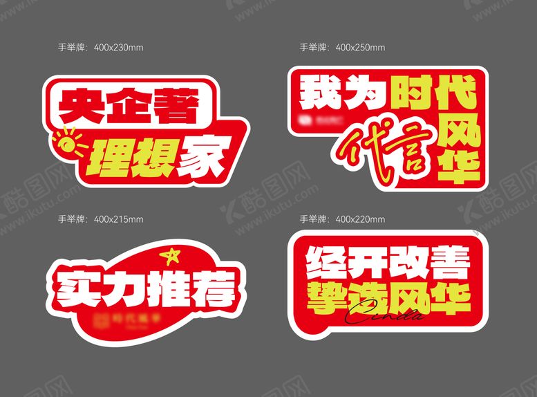 编号：59304209111700384585【酷图网】源文件下载-手举牌