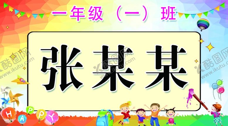 编号：67349901311247001393【酷图网】源文件下载-姓名牌