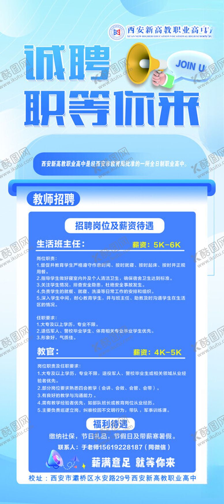 编号：54855804031438273355【酷图网】源文件下载-招聘展架