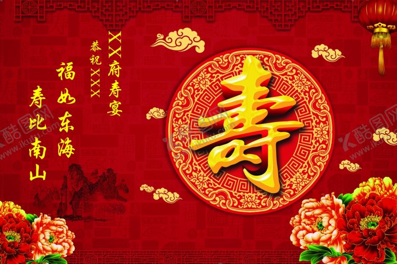 编号：68429609091544312321【酷图网】源文件下载-祝寿图