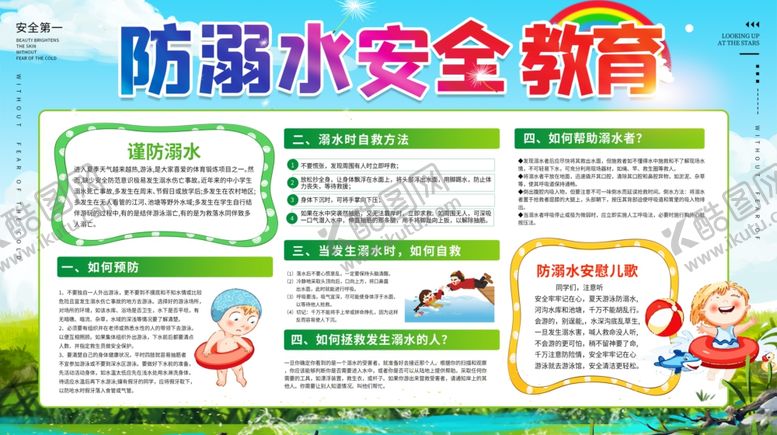 编号：93628507021901372851【酷图网】源文件下载-防溺水