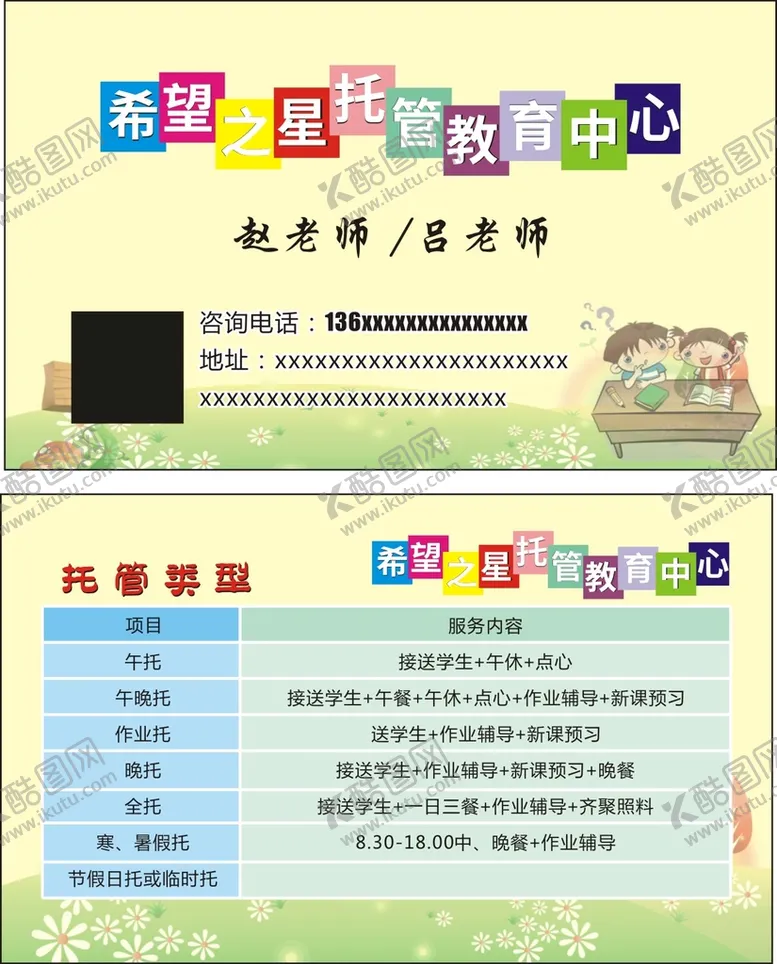 编号：70332301140715453686【酷图网】源文件下载-小饭桌名片