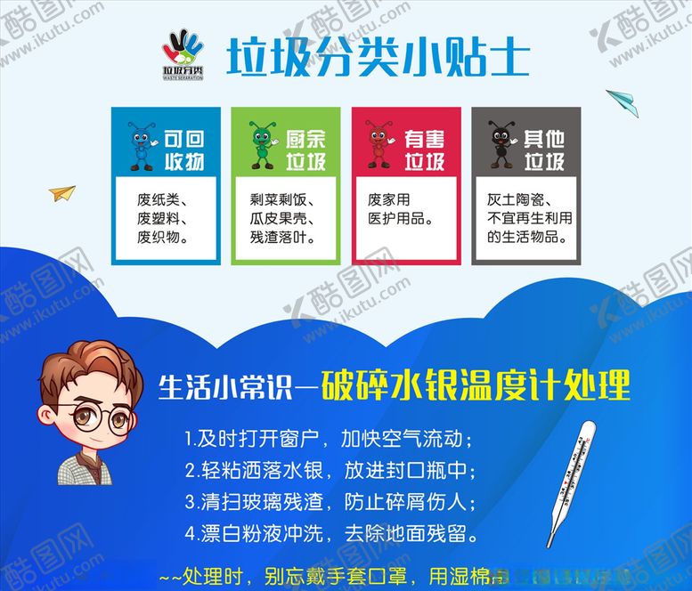 编号：52941406172129178569【酷图网】源文件下载-垃圾分类海报
