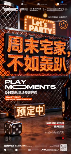 周末撩客订台预约