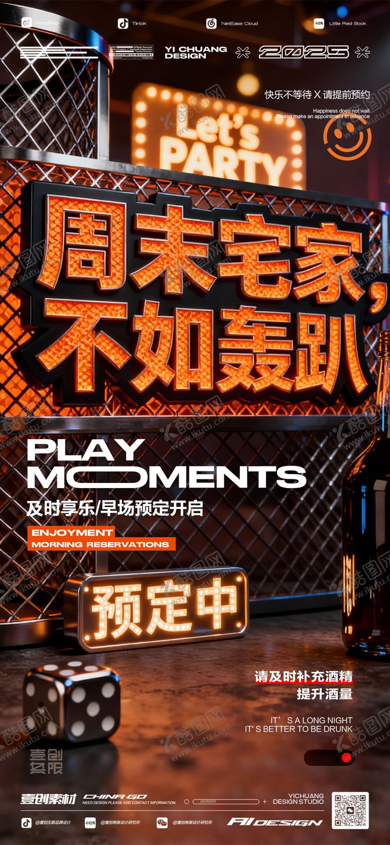 编号：37137501180135501933【酷图网】源文件下载-周末撩客订台预约