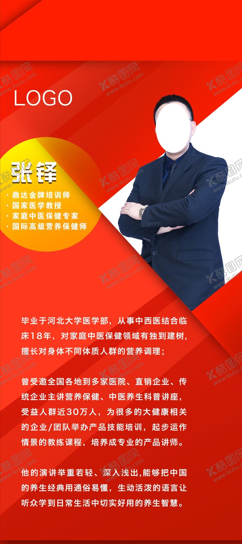 编号：69346709140814089989【酷图网】源文件下载-介绍展架