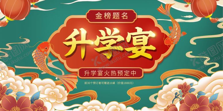 编号：61258607072325414513【酷图网】源文件下载-升学宴