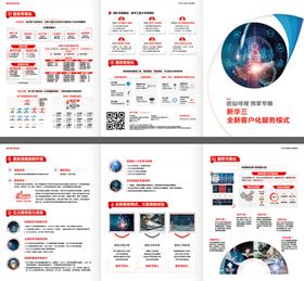 科技公司企业宣传三折页